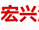 玉溪市宏兴酒行