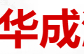 贵州省仁怀市茅台镇华成酒业有限公司