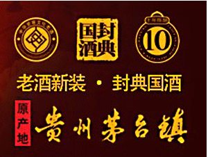 茅台镇封典国酒