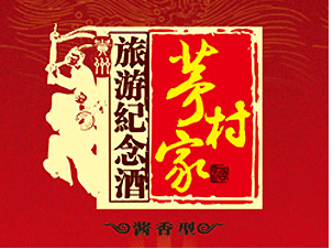 贵州遵义醇酱酒业销售有限公司
