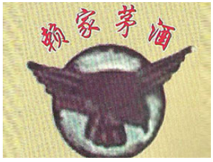 贵州省仁怀市茅台镇赖世友酒业有限公司