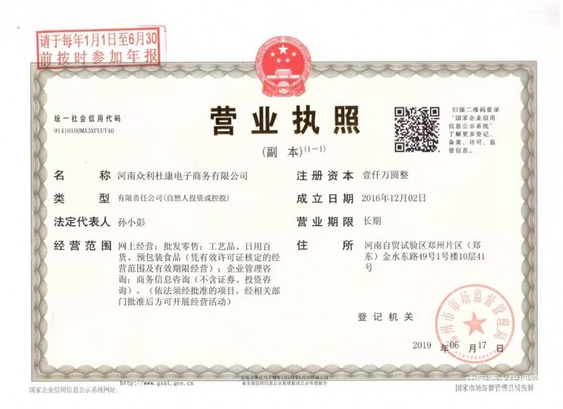 营业执照