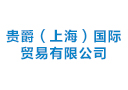  上海莫朗国际贸易有限公司