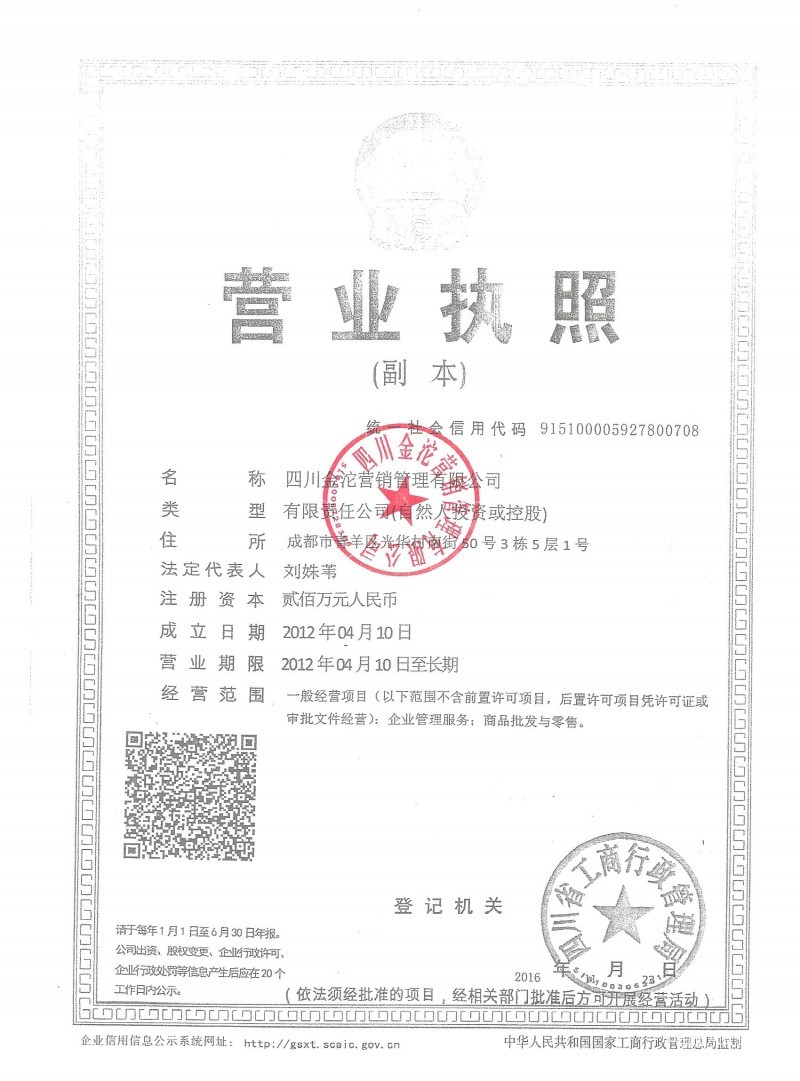 营业执照