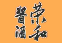 贵州省仁怀市茅台镇荣和酒业有限公司