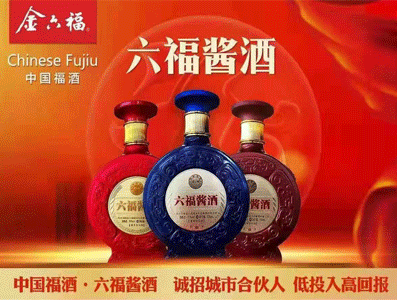 云南金六福贸易有限公司
