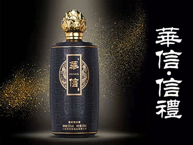 贵州仁怀华信酒业有限公司