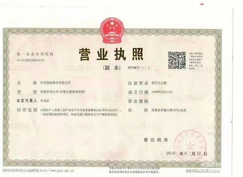 营业执照