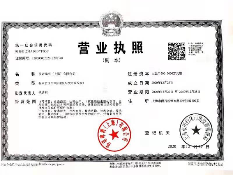 营业执照