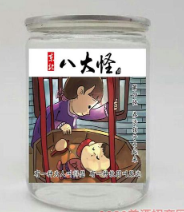 东北八大怪
