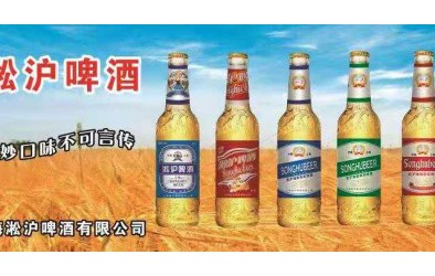上海淞沪啤酒有限公司