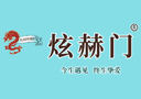 青岛金钻啤酒有限公司