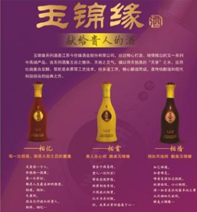 江苏玉锦缘酒业有限公司