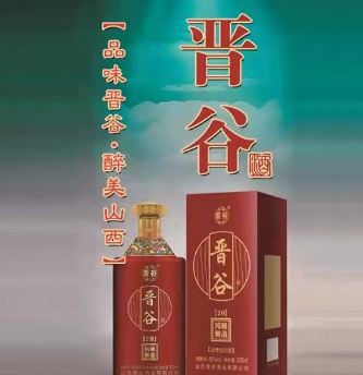 山西晋谷酒业有限公司