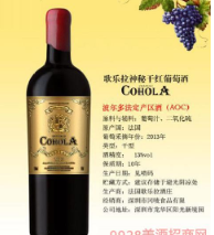 烟台歌乐拉酒庄有限公司