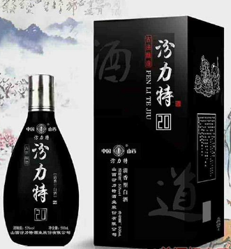山西汾力特酒业股份有限公司