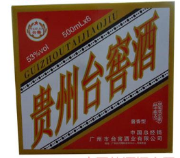 广州市唐台酒业有限公司