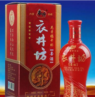内蒙古赤峰衣井坊酒业有限公司