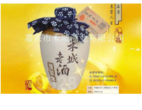 浙江禾城酒业有限公司
