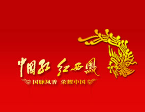 陕西红西凤酒销售有限公司