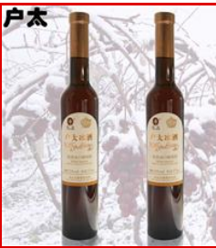 陕西太白户太冰葡萄酒庄有限公司