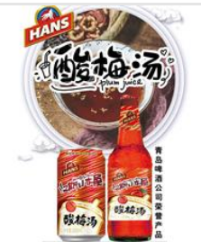 青岛啤酒西安汉斯集团有限公司汉斯小木屋酸梅汤全国运营中心