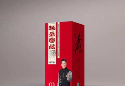 四川绵竹赵盛窖藏酒业有限公司