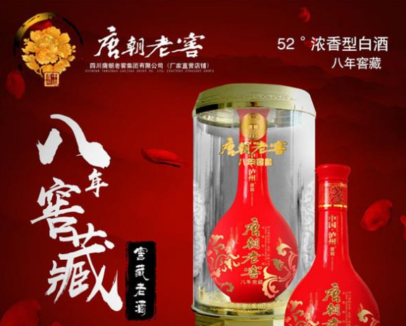 四川唐朝老窖集团有限公司