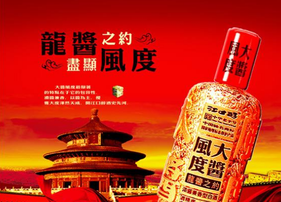 四川江口醇酒业（集团）有限公司