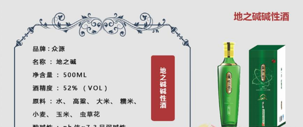 众源碱性酒全国运营中心