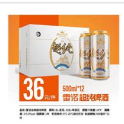 重庆山公主保健食品有限公司（雷诺啤酒）