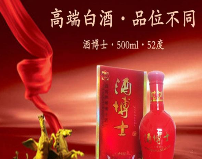 四川省泸州博士酒厂