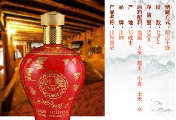四川省邛崃市川绅酒业有限公司