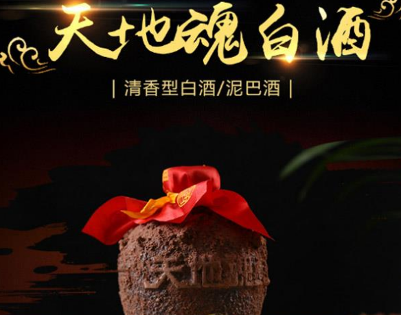四川天地魂酒酒业有限责任公司