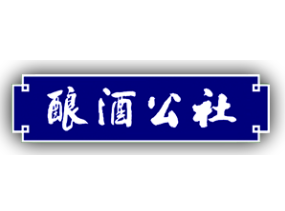 泸州市酿酒公社酒类销售有限公司