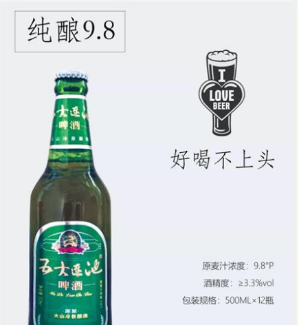 五大连池啤酒公司