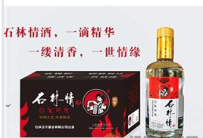 石林汉子酒业有限公司