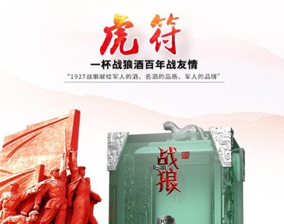 四川狼突击酒业有限公司