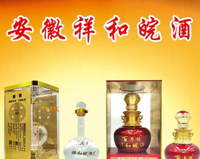安徽祥和皖酒王全国运营中心