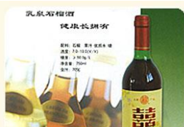 安徽乳泉石榴酒业有限公司