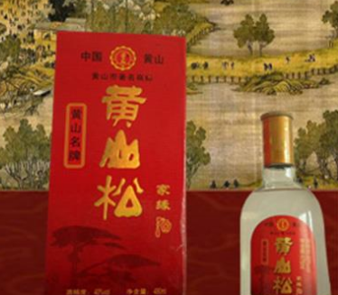 黄山市黄山松酒业有限公司