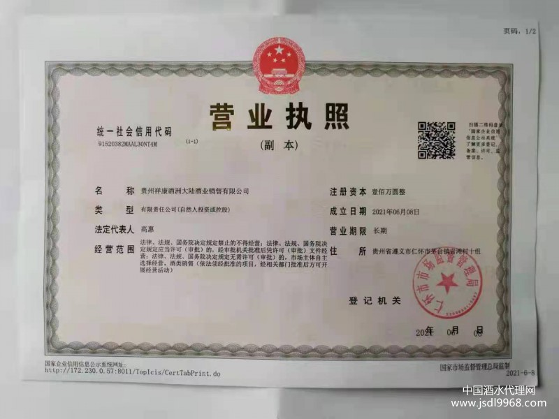 营业执照