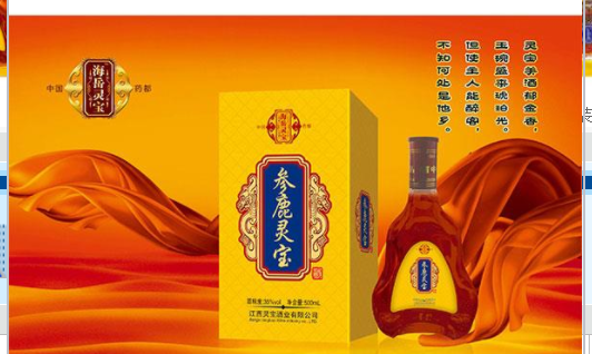 江西灵宝酒业有限公司