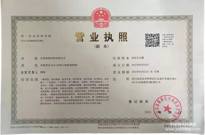 营业执照