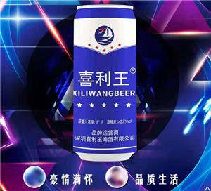 深圳喜利王啤酒有限公司