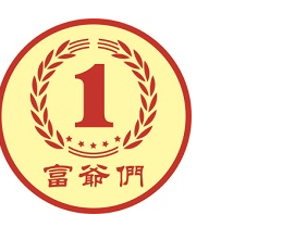东莞市富爸爸投资管理有限公司