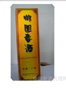 广西柳江醇酒业有限公司