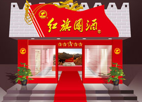 中国红旗国酒股份有限公司