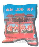 榆树市五棵树华盛酿酒厂