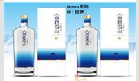 青海高原雪山青稞酒股份有限公司